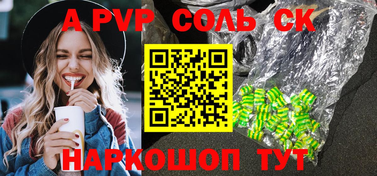 A PVP СК КРИС  что такое наркотик  Воронеж  Вход с VPN  A PVP крисы CK  Alpha PVP кристаллы  Alpha-PVP 