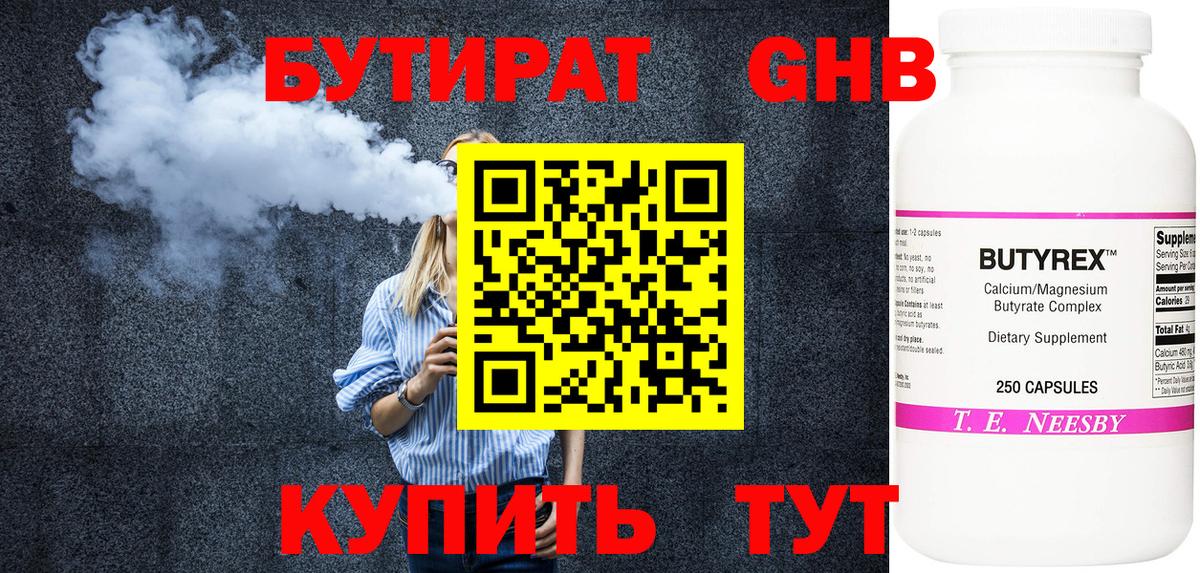 Воронеж  Бутират оксибутират  БУТИРАТ  Вход с VPN 