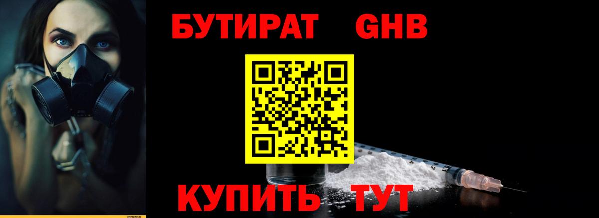 Бутират оксана Воронеж