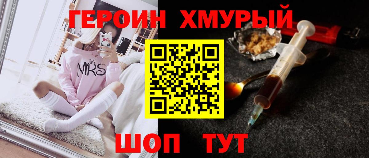ГЕРОИН белый Воронеж