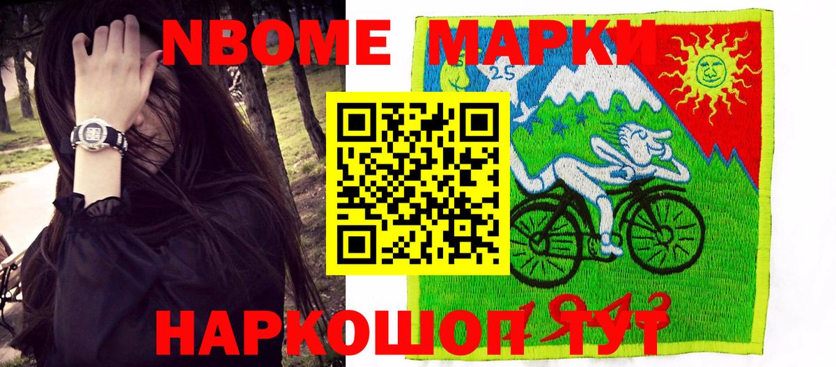 Марки NBOMe 1,8мг  Вход с VPN  Наркотические марки  Воронеж 